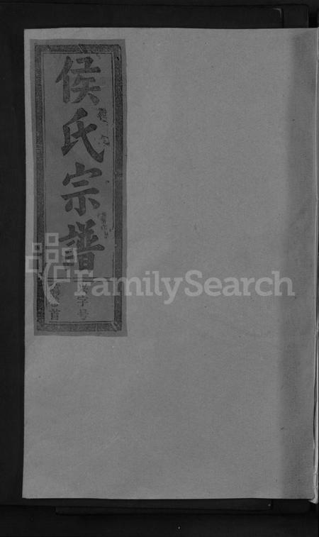 江西侯氏族谱-侯氏宗谱 [5卷,含首1卷].pdf电子版