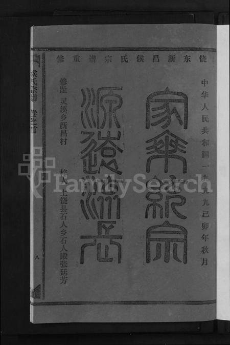 江西侯氏族谱-侯氏宗谱 [5卷,含首1卷].pdf电子版插图3