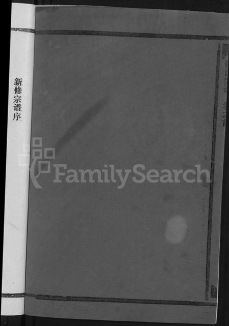 江西侯氏族谱-侯氏宗谱 [5卷,含首1卷].pdf电子版插图4