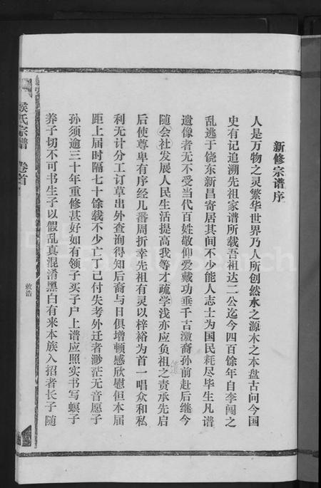江西侯氏族谱-侯氏宗谱 [5卷,含首1卷].pdf电子版插图5