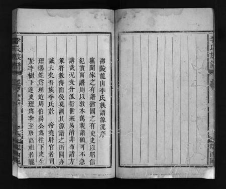 湖南李氏族谱-邵陵龙山李氏族谱 [5卷,首1卷].pdf电子版插图4