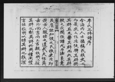 湖南李氏族谱-湘衡大薮李氏六修族谱 [16卷].pdf电子版插图2