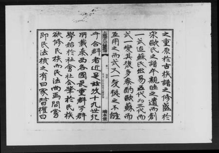 湖南李氏族谱-湘衡大薮李氏六修族谱 [16卷].pdf电子版插图3