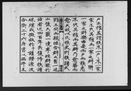 湖南李氏族谱-湘衡大薮李氏六修族谱 [16卷].pdf电子版插图4