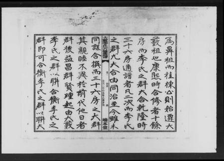 湖南李氏族谱-湘衡大薮李氏六修族谱 [16卷].pdf电子版插图5