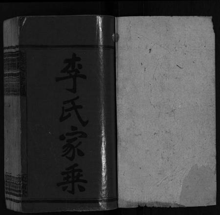 湖南李氏族谱-金溪李氏五修族谱[14卷].pdf电子版插图2