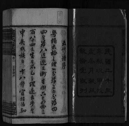 湖南李氏族谱-金溪李氏五修族谱[14卷].pdf电子版插图3