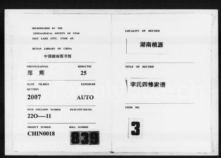 湖南李氏族谱-陇西堂桃源祝庚潭李氏四修家谱.pdf电子版