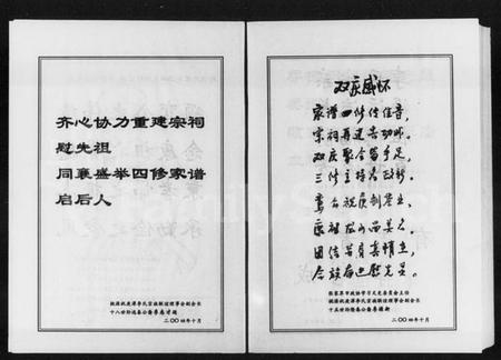 湖南李氏族谱-陇西堂桃源祝庚潭李氏四修家谱.pdf电子版插图4