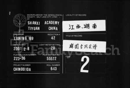 湖南李氏族谱-麻园李氏支谱 [6卷,及卷首].pdf电子版