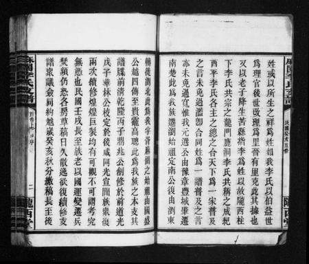 湖南李氏族谱-麻园李氏支谱 [6卷,及卷首].pdf电子版插图4