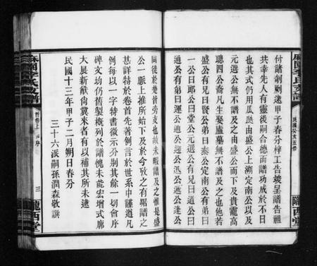 湖南李氏族谱-麻园李氏支谱 [6卷,及卷首].pdf电子版插图5