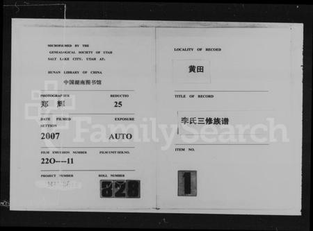 湖南李氏族谱-黄田李氏三修族谱 [10卷,首2卷].pdf电子版