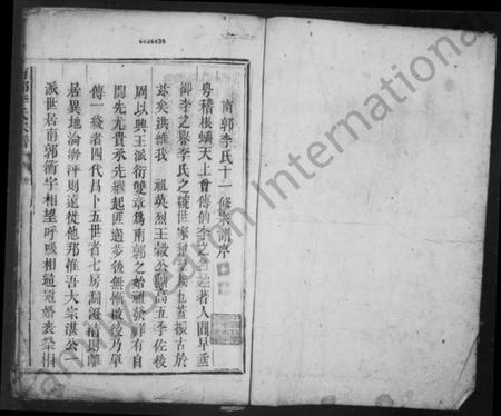 湖南李氏族谱-南郭李氏宗谱.pdf电子版插图3