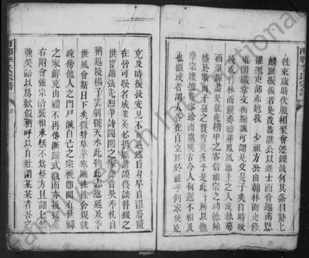 湖南李氏族谱-南郭李氏宗谱.pdf电子版插图4