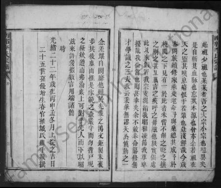 湖南李氏族谱-南郭李氏宗谱.pdf电子版插图5