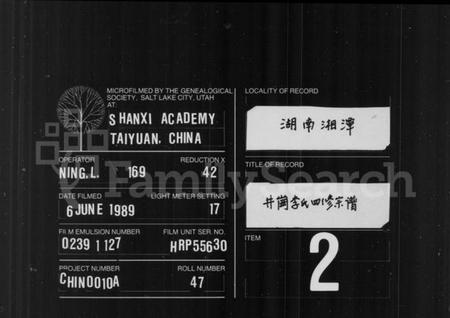 湖南李氏族谱-李氏宗谱 [卷数杂异].pdf电子版