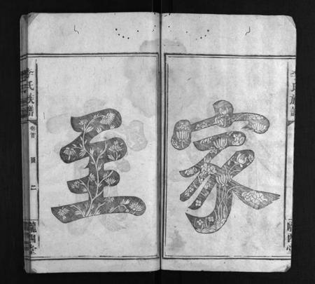 湖南李氏族谱-李氏族谱 [7卷,首3卷].pdf电子版插图3