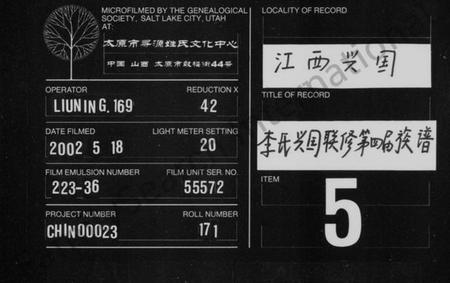 湖南李氏族谱-李氏兴国联修第四届族谱 [16集].pdf电子版