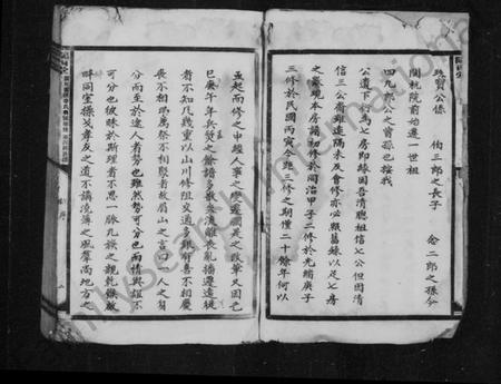 湖南李氏族谱-李氏兴国联修第四届族谱 [16集].pdf电子版插图5