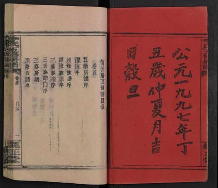 湖南李氏族谱-李氏信公房谱 [15卷,及卷首末].pdf电子版插图2