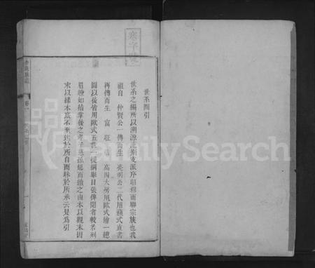 湖南李氏族谱-邵东李氏族谱 [10卷,及卷末].pdf电子版插图1