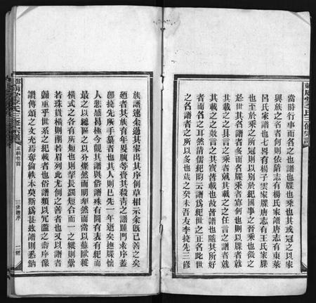 湖南李氏族谱-邵东庙堂李氏三修宗谱 [8卷,首1卷].pdf电子版插图3