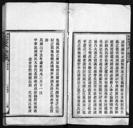 湖南李氏族谱-邵东庙堂李氏三修宗谱 [8卷,首1卷].pdf电子版插图4