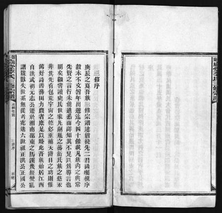 湖南李氏族谱-邵东庙堂李氏三修宗谱 [8卷,首1卷].pdf电子版插图5