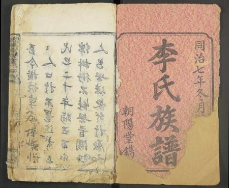 湖南李氏族谱-李氏族谱 [6卷].pdf电子版插图1