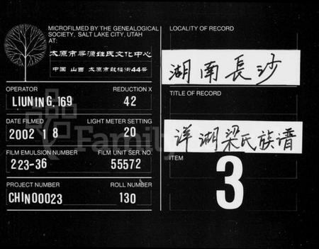 湖南梁氏族谱-梁氏族谱 [10卷,首3卷,末1卷].pdf电子版