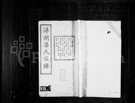 湖南梁氏族谱-梁氏族谱 [10卷,首3卷,末1卷].pdf电子版插图1