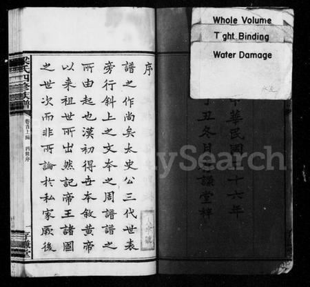 湖南梁氏族谱-梁氏族谱 [10卷,首3卷,末1卷].pdf电子版插图4