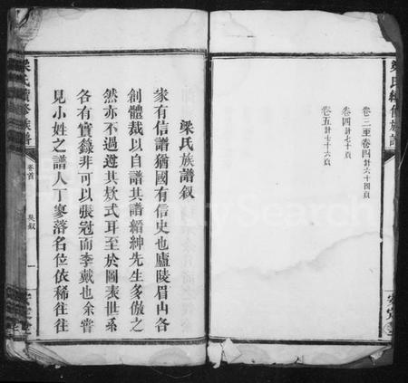 湖南梁氏族谱-梁氏族谱 [5卷,首1卷].pdf电子版插图5