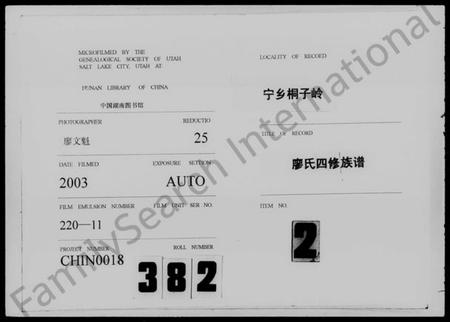 湖南廖氏族谱-宁乡桐子岭廖氏四修族谱 [9卷,首5卷,末1卷].pdf电子版