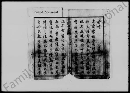 湖南廖氏族谱-宁乡桐子岭廖氏四修族谱 [9卷,首5卷,末1卷].pdf电子版插图3