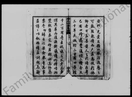 湖南廖氏族谱-宁乡桐子岭廖氏四修族谱 [9卷,首5卷,末1卷].pdf电子版插图4
