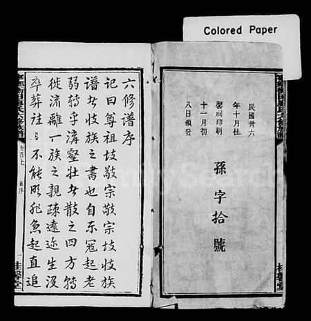 湖南廖氏族谱-衡田廖氏六修族谱 [19卷,首3卷].pdf电子版插图3