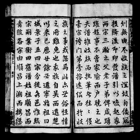 湖南廖氏族谱-衡田廖氏六修族谱 [19卷,首3卷].pdf电子版插图5