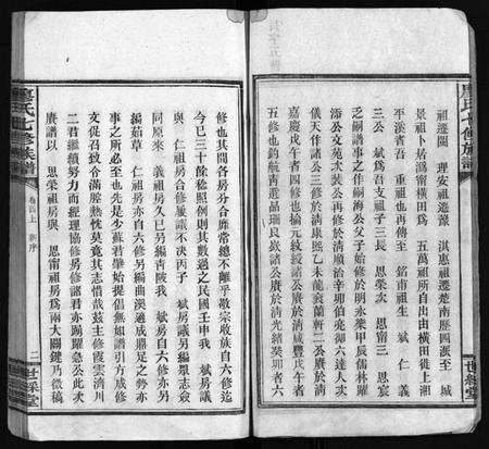 湖南廖氏族谱-廖氏七修族谱 [10卷,首3卷].pdf电子版插图4