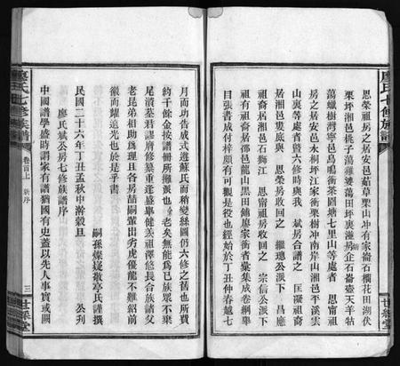 湖南廖氏族谱-廖氏七修族谱 [10卷,首3卷].pdf电子版插图5