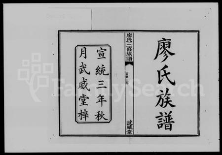 湖南廖氏族谱-廖氏三修族谱 [8卷,含卷首].pdf电子版插图2