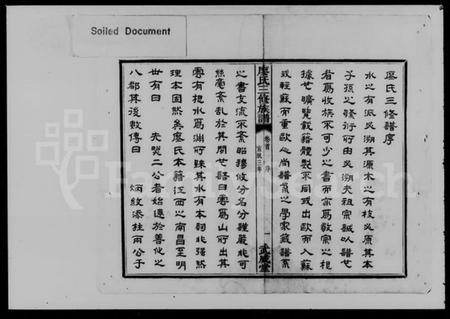 湖南廖氏族谱-廖氏三修族谱 [8卷,含卷首].pdf电子版插图3