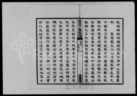 湖南廖氏族谱-廖氏三修族谱 [8卷,含卷首].pdf电子版插图4