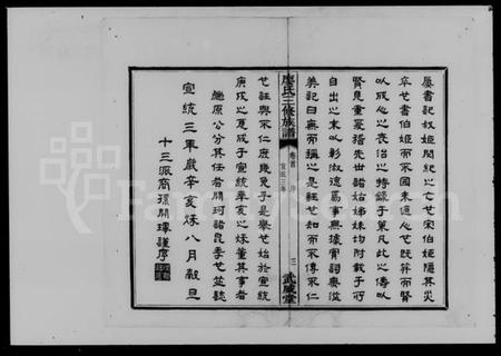 湖南廖氏族谱-廖氏三修族谱 [8卷,含卷首].pdf电子版插图5