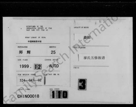 湖南廖氏族谱-廖氏五修族谱 [15卷,首2卷].pdf电子版