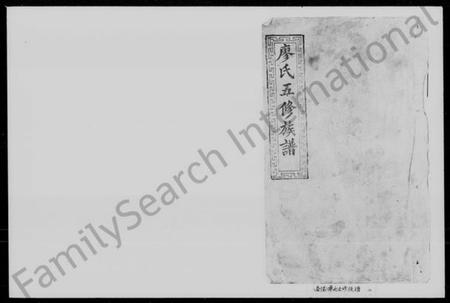 湖南廖氏族谱-廖氏五修族谱 [15卷,首2卷].pdf电子版插图1