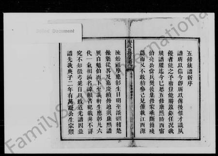 湖南廖氏族谱-廖氏五修族谱 [15卷,首2卷].pdf电子版插图3