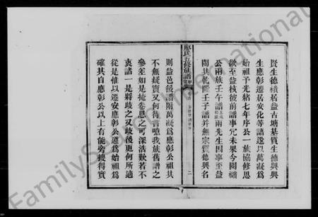 湖南廖氏族谱-廖氏五修族谱 [15卷,首2卷].pdf电子版插图4