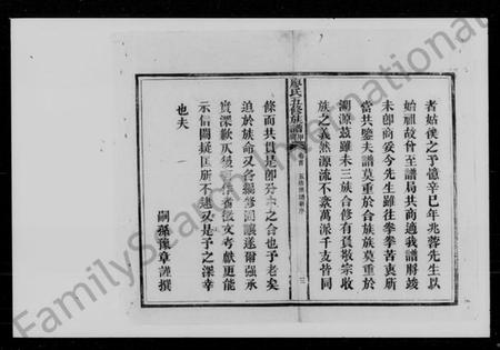 湖南廖氏族谱-廖氏五修族谱 [15卷,首2卷].pdf电子版插图5